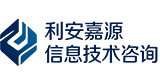 成都利安嘉源信息技术咨询有限公司